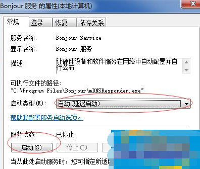 Win7打开iTunes弹出“bonjour服务已被禁用”窗口的处理技巧