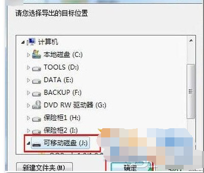 腾讯电脑管家保险柜怎么导出方法