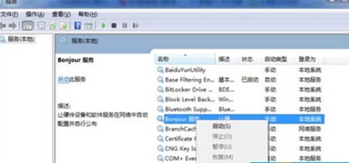 Win7打开iTunes弹出“bonjour服务已被禁用”窗口的处理技巧