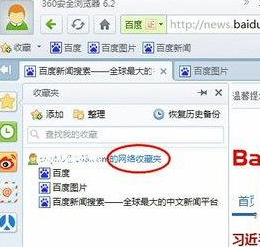 Win7系统360浏览器收藏夹路径怎么查找?