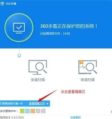 360杀毒隔离区在哪里?360杀毒隔离区使用方法1