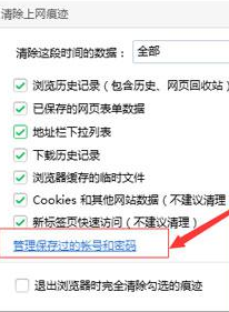 图2 360安全浏览器清除上网痕迹