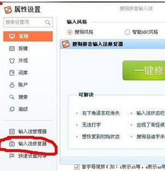 输入法修复器