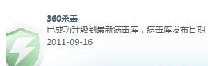 如何升级360杀毒病毒库 三联