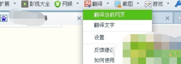 360浏览器怎么翻译网页 360浏览器网页翻译教程
