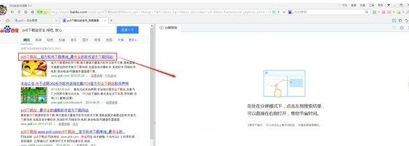 360浏览器分屏显示怎么用?360浏览器分屏显示使用方法2