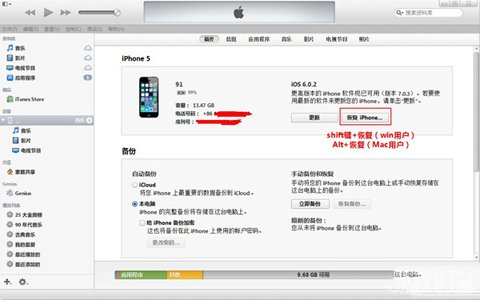 iTunes如何恢复固件教程