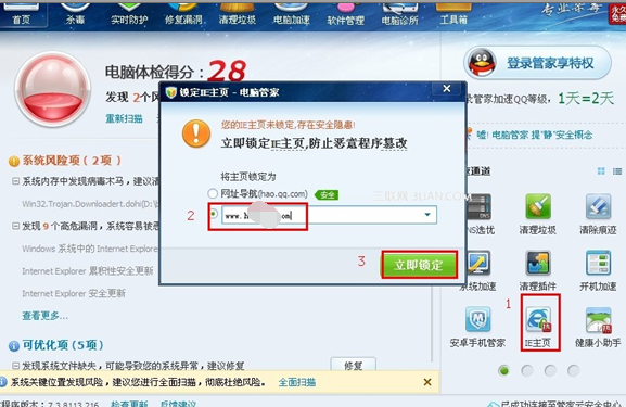 QQ电脑管家如何锁定电脑主页