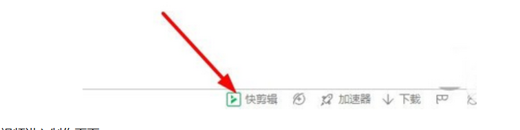 360浏览器如何打开360快剪辑