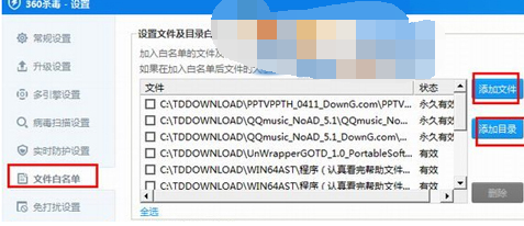 360杀毒怎么添加信任?360杀毒如何添加信任?【白名单】