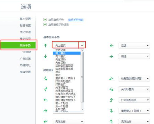 360鼠标手势设置