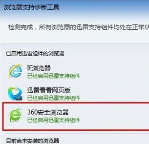 360浏览器插件