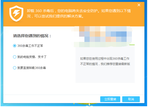 360杀毒怎么卸载不了?360杀毒软件怎么卸载?