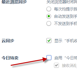 360浏览器今日特卖怎么删除 360浏览今日特卖删除教程详解