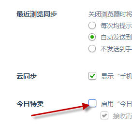 360浏览器今日特卖怎么删除 360浏览今日特卖删除教程详解