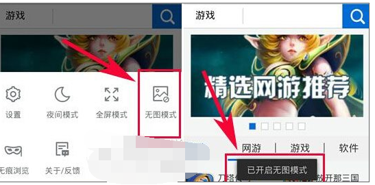 360浏览器无图模式开启方法2