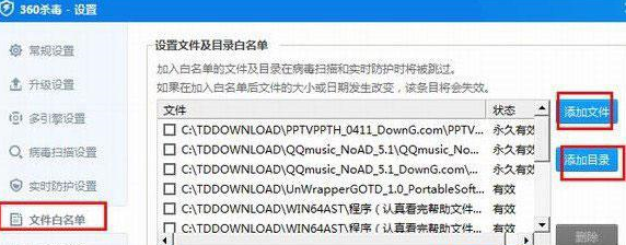 文件白名单