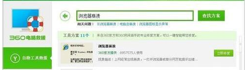 360浏览器崩溃的解决方法
