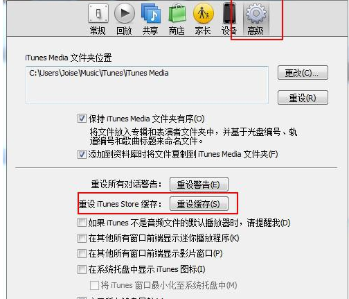 点击重设缓存按钮