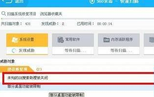 360浏览器崩溃的解决方法
