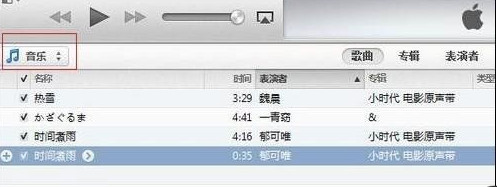 itunes自带剪辑音频文件功能操作步骤