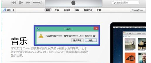 Win8系统iTunes无法连接iPhone怎么解决?