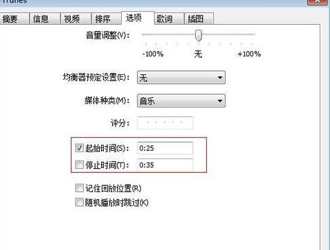 itunes自带剪辑音频文件功能操作步骤