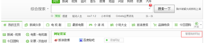 管理我的网址