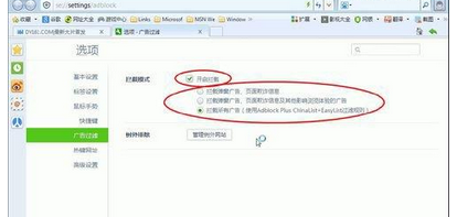 Win7系统360浏览器广告拦截的方法