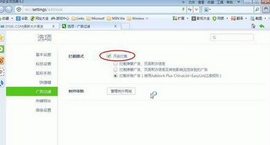 Win7系统360浏览器广告拦截的方法
