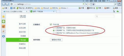 Win7系统360浏览器广告拦截的方法