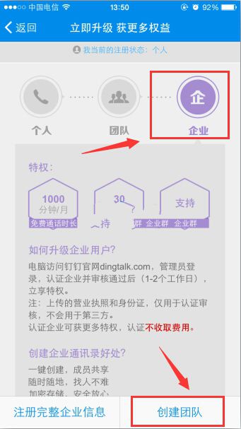 钉钉免费电话