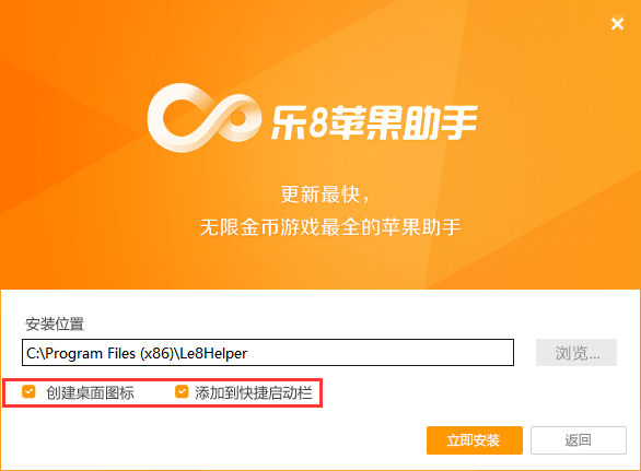 乐8苹果助手