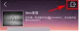 唱吧直播间怎么退出家族3