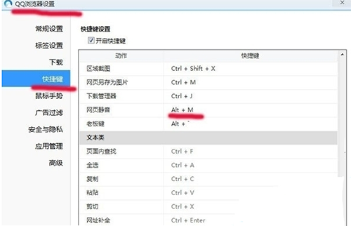 QQ浏览器关闭网页声音步骤
