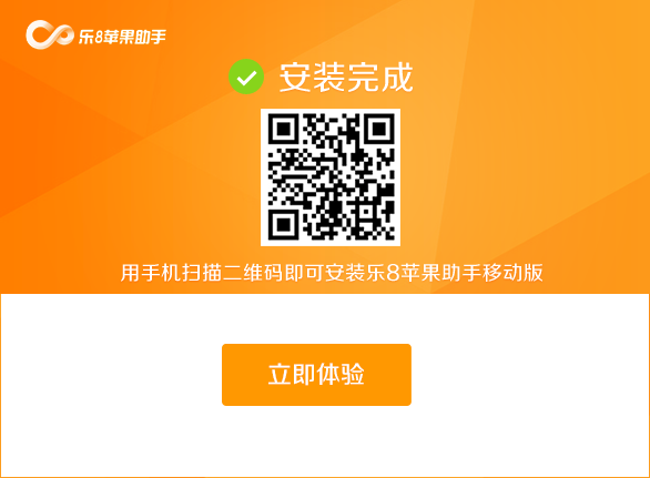 乐8苹果助手