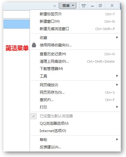 QQ浏览器如何设置菜单模式切换 三联