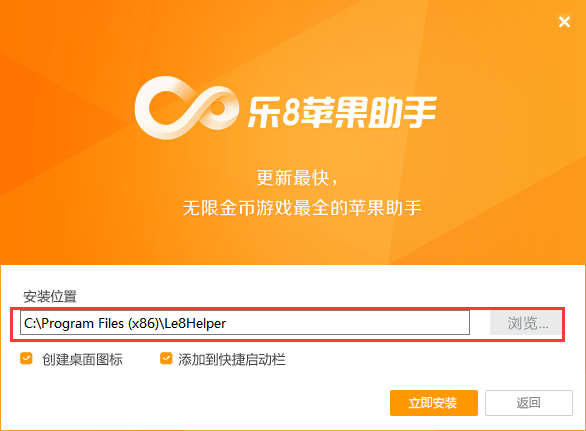 乐8苹果助手