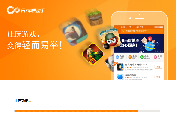 乐8苹果助手