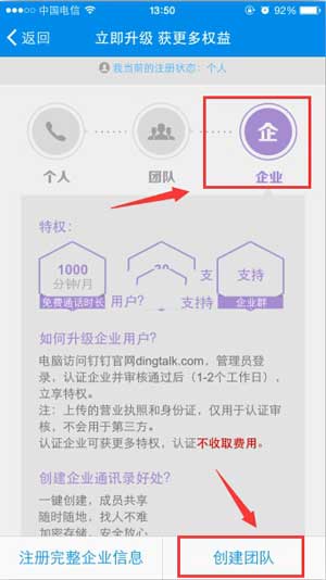 钉钉怎么获得1000分钟免费通话