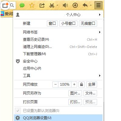 QQ浏览器打开网页内容显示不全解决办法