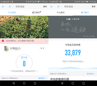 钉钉运动