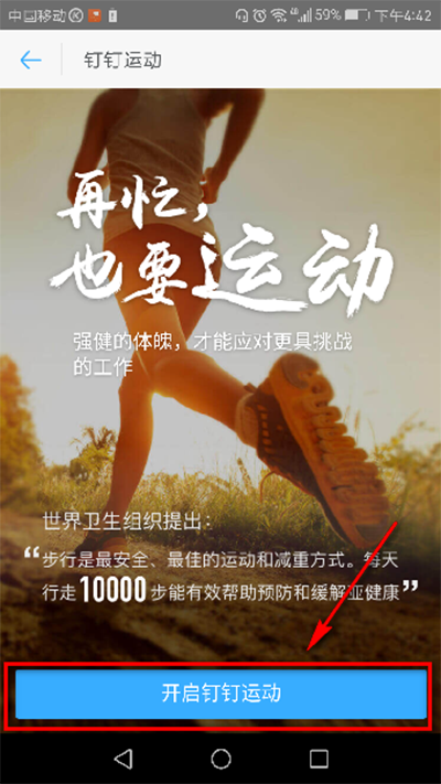 钉钉运动