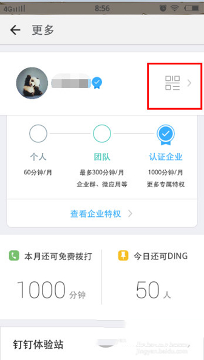 钉钉