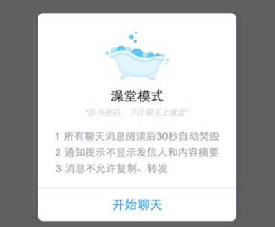 钉钉澡堂模式