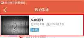 唱吧直播间怎么退出家族2
