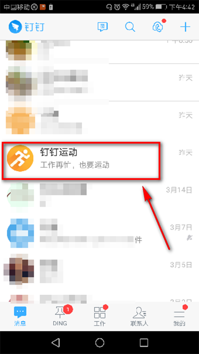 钉钉运动