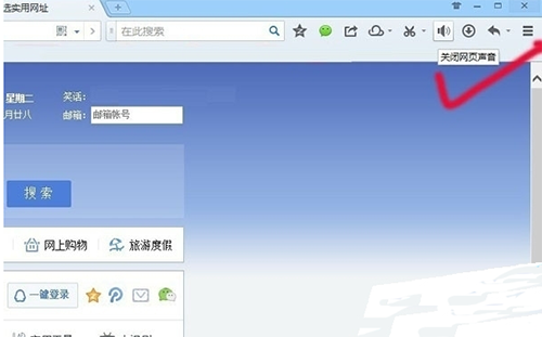 QQ浏览器关闭网页声音步骤