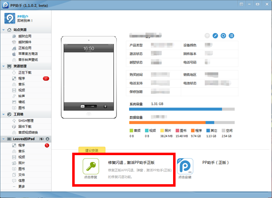 PP助手闪退