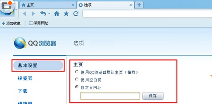 QQ浏览器主页设置
